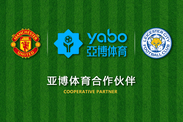巴登体育正式成为英超曼联全球合作伙伴！